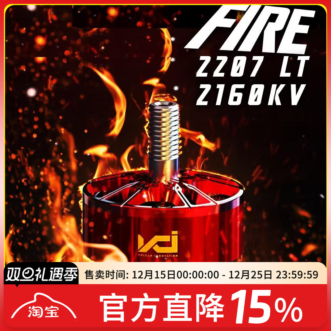 FPV竞速穿越机2160KV电机2207