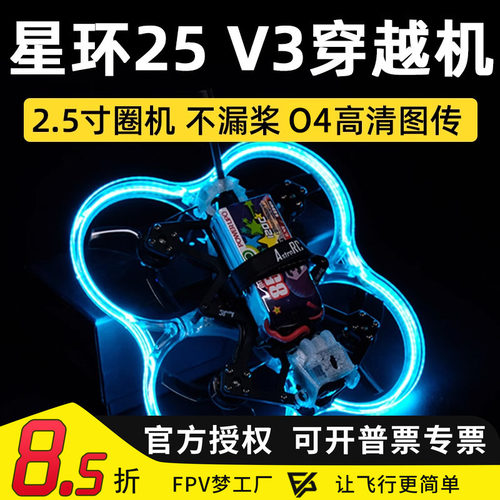 FPV星环25穿越机O4pro图传