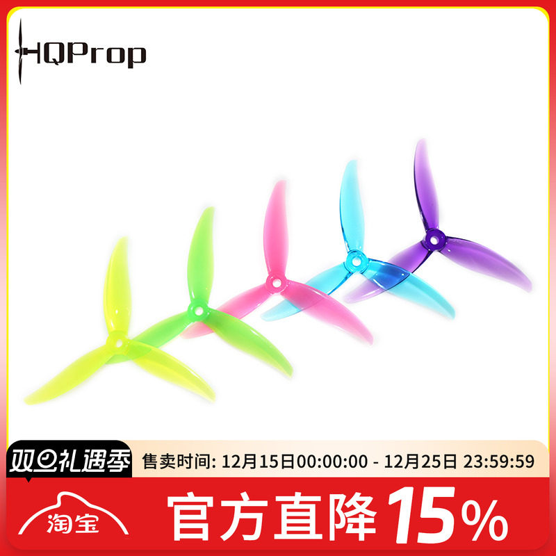 FPV穿越机HQMCK螺旋桨竞速花飞