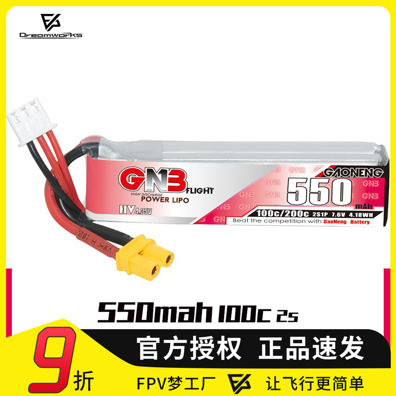 FPV梦工厂高能550mah2s电池
