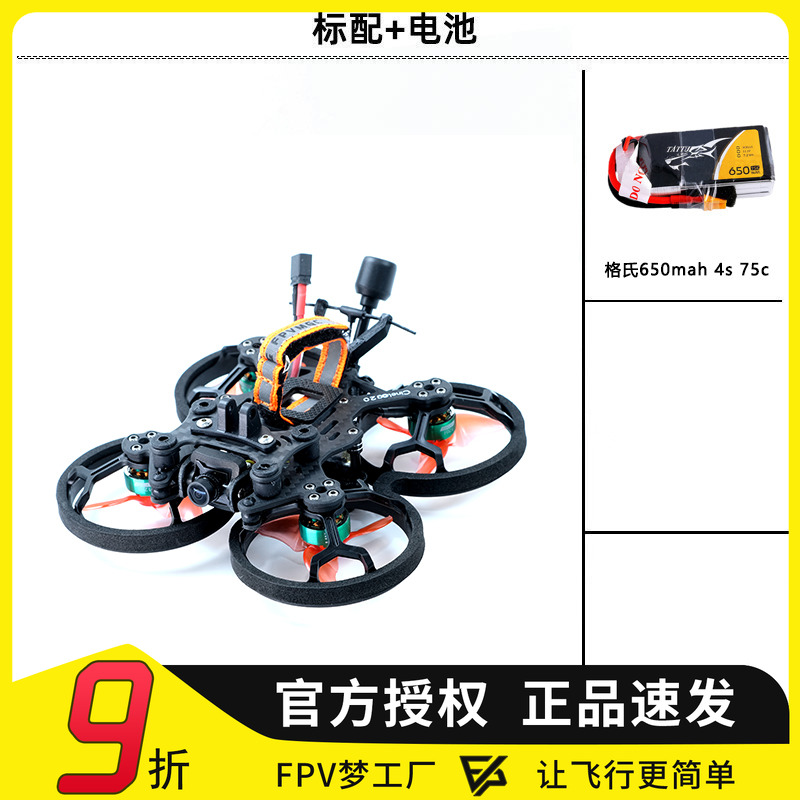 FPVCL202寸模拟穿越机