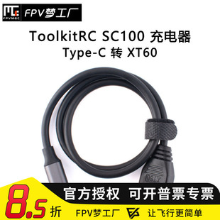 ToolkitRC SC100 Type-C  XT60充电线 5-20V MAX5A M6 M7 供电线