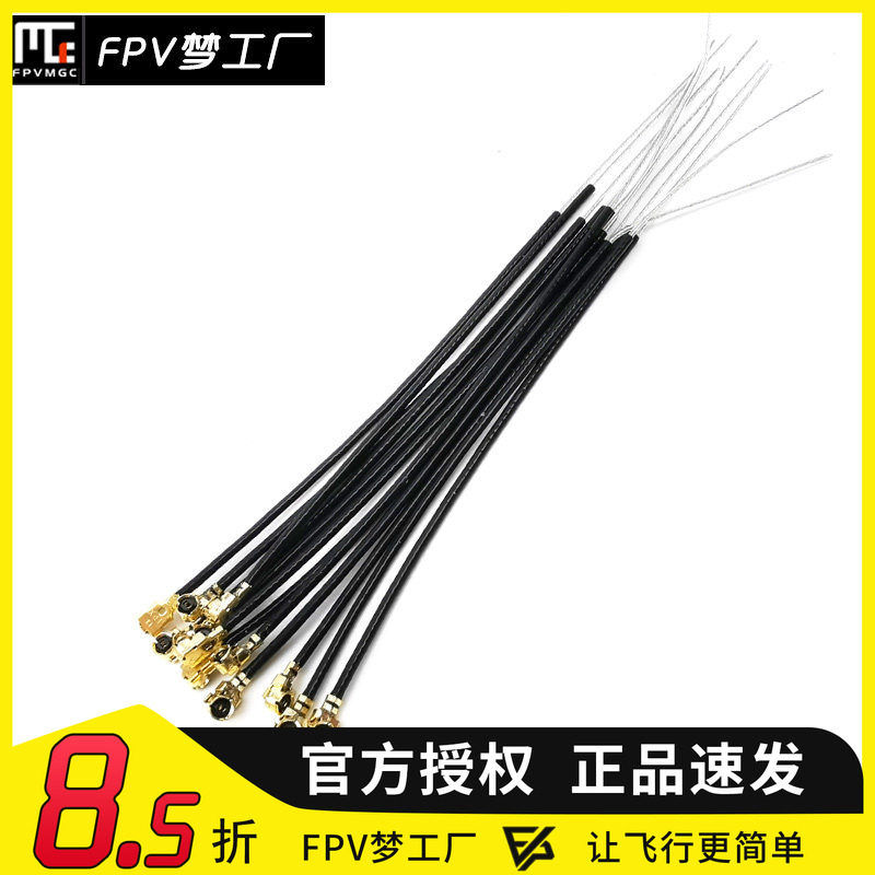 接收机天线 2.4g接收机 航模遥控天线灵敏度高 单头ipex1代接口