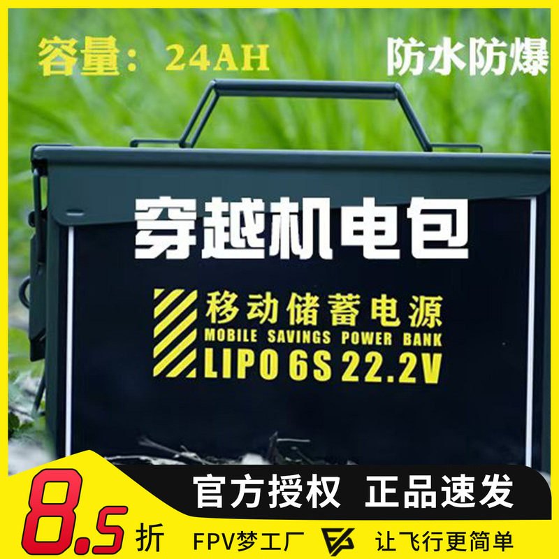 穿越机电包攀爬车电包Rc户外便携式移动电源24AH大容量防水防爆