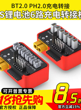 SKYRC B6neo充电器转接板1S LiPo 并充板PH2.0/BT2.0锂电池充电