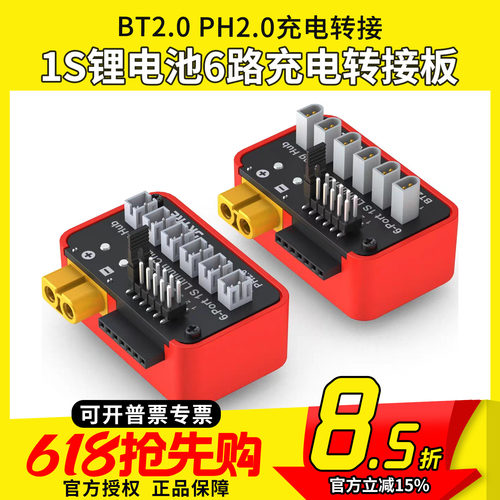 SKYRC B6neo充电器转接板1S LiPo 并充板PH2.0/BT2.0锂电池充电