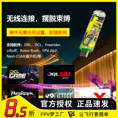 模拟器穿越机FPV航模