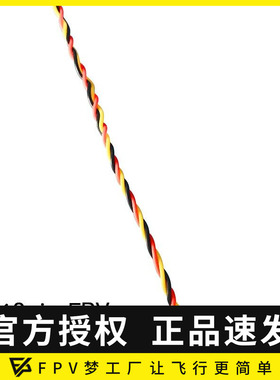 FPV 穿越机 3p 硅胶线 RunCam foxeer 平头哥 摄像头 连接线