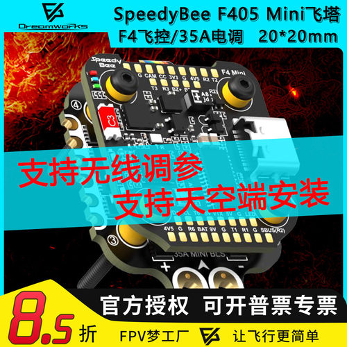 F405Mini飞塔35A电调黑匣子