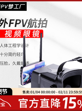 FPV梦工厂 F7 VR 眼镜 4.3英寸 可拆卸 高亮度 穿越机 视频 航模