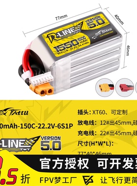 格式金砖5.0 1550mah 150C 穿越机 电池 6S  22.2v格氏 TATTU