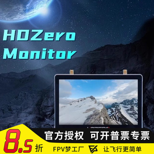 HDZeroMonitor小飞手高清显示屏