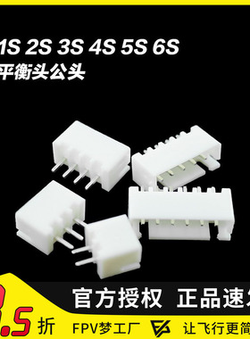 FPV 平衡头 公头 连接 航模 穿越机锂电池用1S 2S 3S 4S 5S 6S