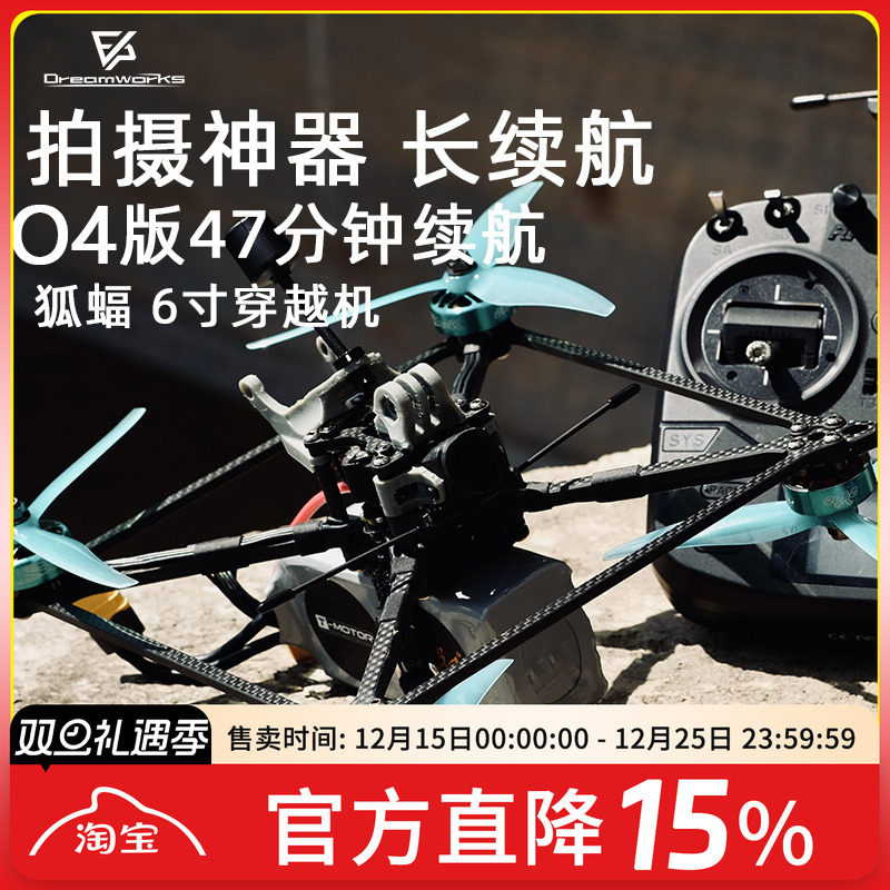 FPVO36寸数传穿越机长续航