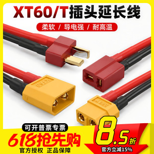 FPV xt60 T插 动力线 电池连接线 公母 延长线 穿越机 航模