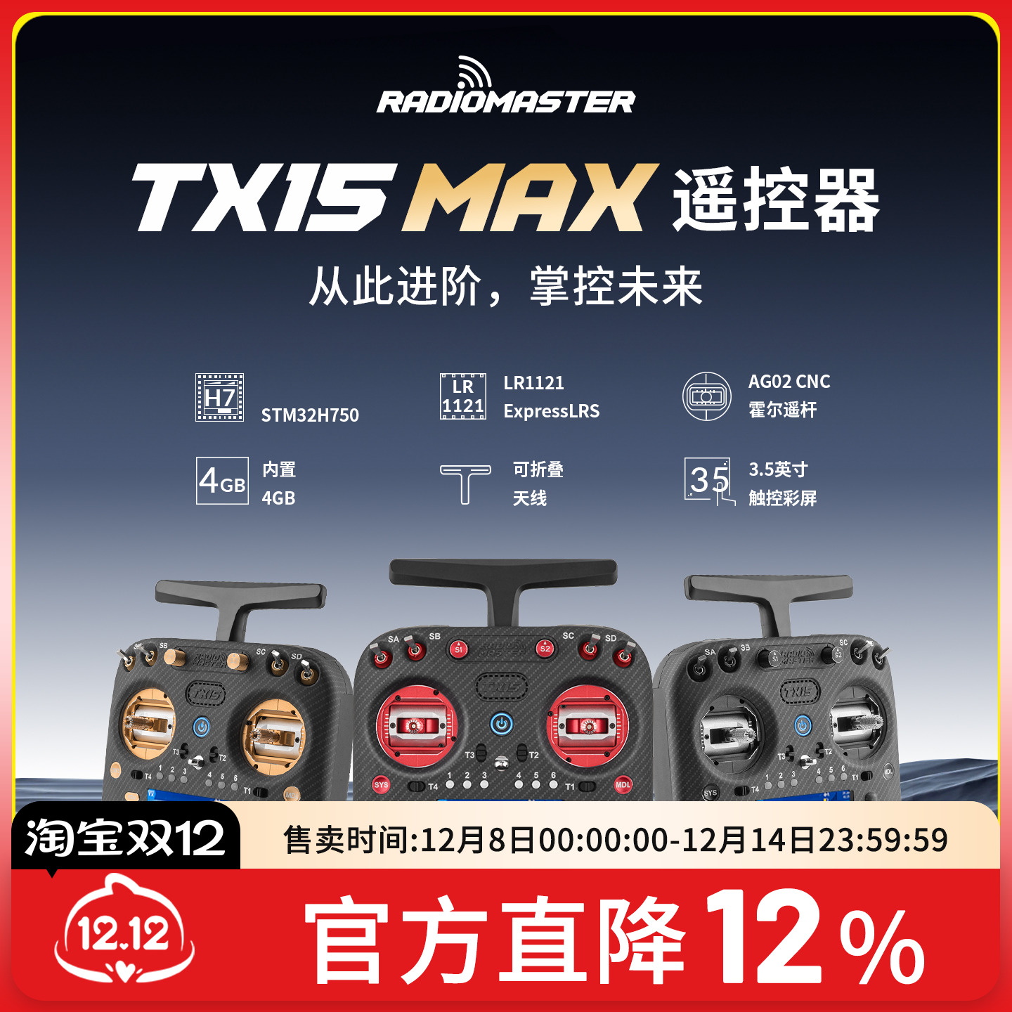 RadioMasterTX15MAX遥控器