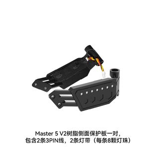 SpeedyBee Master 5 V2 机架配件FPV穿越机O3天空端组件打印件