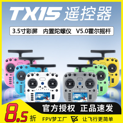 RadioMaster TX15彩屏触屏1w遥控器ELRS开源V5.0霍尔摇杆航模FPV