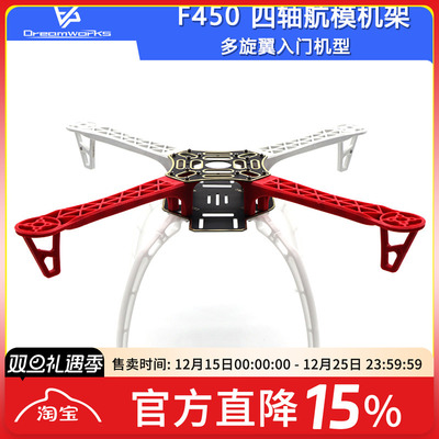 f450机架多旋翼脚架哪吒