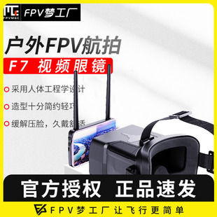 眼镜 4.3英寸 视频 航模 穿越机 高亮度 FPV梦工厂 可拆卸
