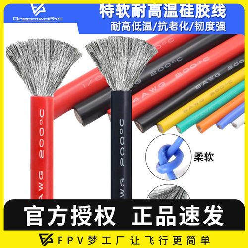 硅胶线航模动力线电机FPV