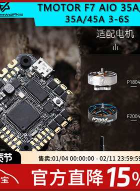TMOTOR 穿越机 F7AIO 35A 45A 6S 飞控图传四合一电调AIO BLS固件