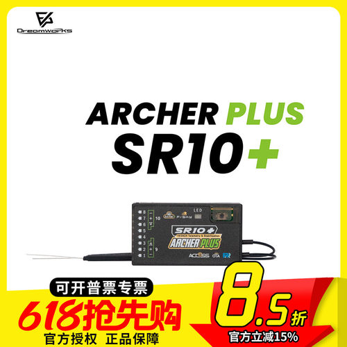 FPV睿思凯PLUSSR10+接收机