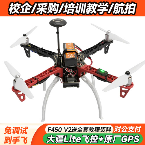 F450V2航拍无人机飞控