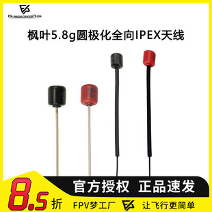 VISTA Unit FPV 左旋右旋圆极化 Air DJI 枫叶天线 RunCam凤凰