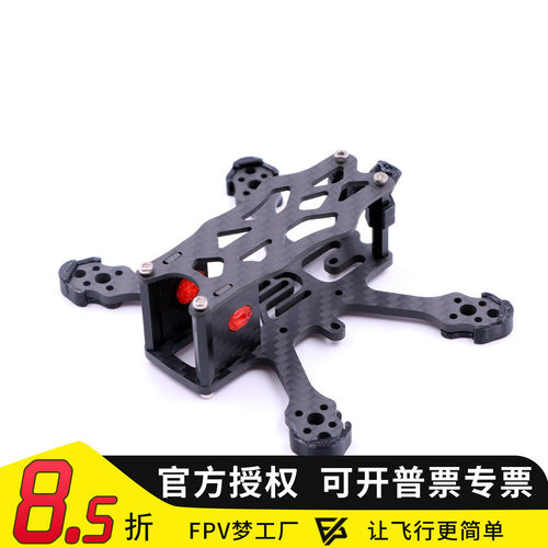 APEX-2V4穿越机架碳纤维