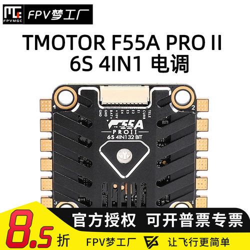 TMOTOR 破风F55A PROII 4in1 AM32四合一电调带LED FPV竞速穿越机 - 封面