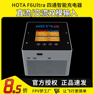 hota充电器F6Ultra四通道双模穿越机电池智能平衡充电器航模1000w