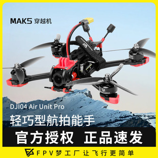 N3DJI数字天空端眼镜FPV穿越机DC Goggles MAK5 5寸O4图传大疆DJI