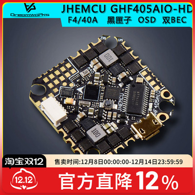 GHF405AIOHDAIO飞控FPV穿越机