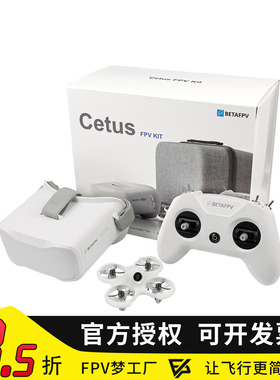 BETAFPV 飞鲸 Cetus 百达 套装 室内 入门 到手飞 穿越机