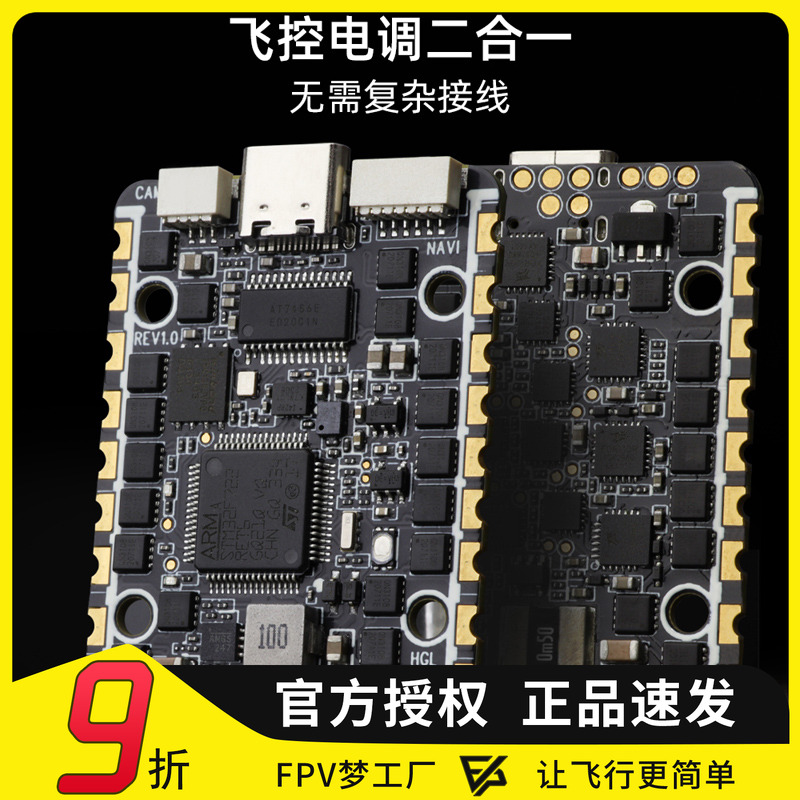 化骨龙F72240A6路AIO飞控电调