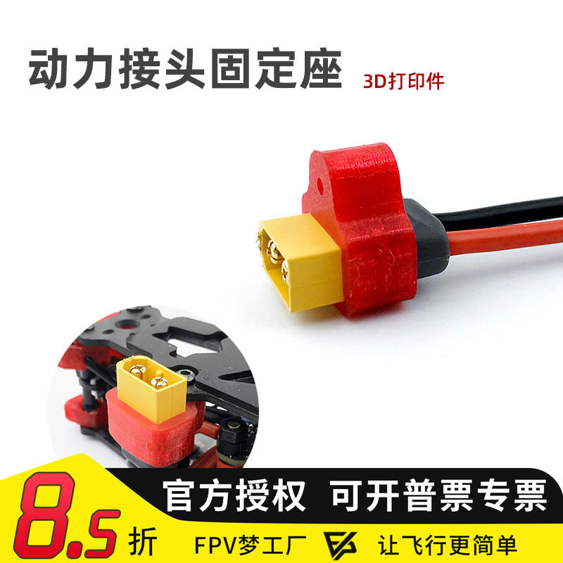 动力固定座耐摔穿越机图片