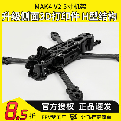 MGCMAK4V2碳纤维机架