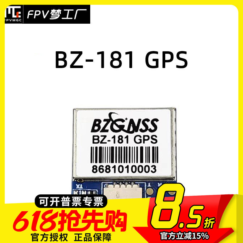 BZ 181 GPS GNSS 穿越机 FPV 返航救援 搜星块 F4 F7飞控