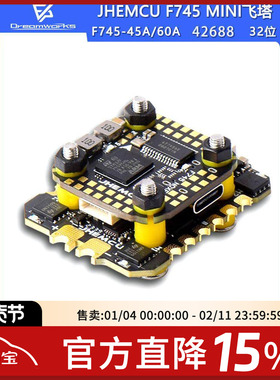 JHEMCU津航F745飞塔飞控 32位MINI 45A60A电调FPV穿越机MPU42688