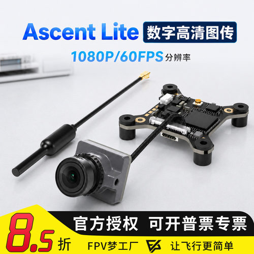 CADDXFPV卡德Ascent Lite VTX PROTOS 数字高清图传套装FPV穿越机
