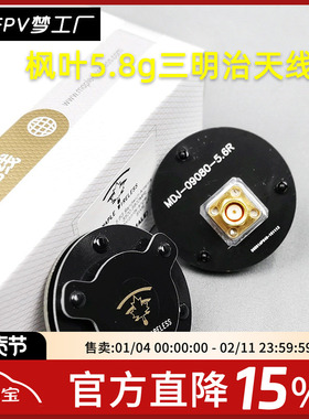 枫叶  平板 航模 定向天线 EV200D 圆极化 三明治  肥鲨 视频眼镜