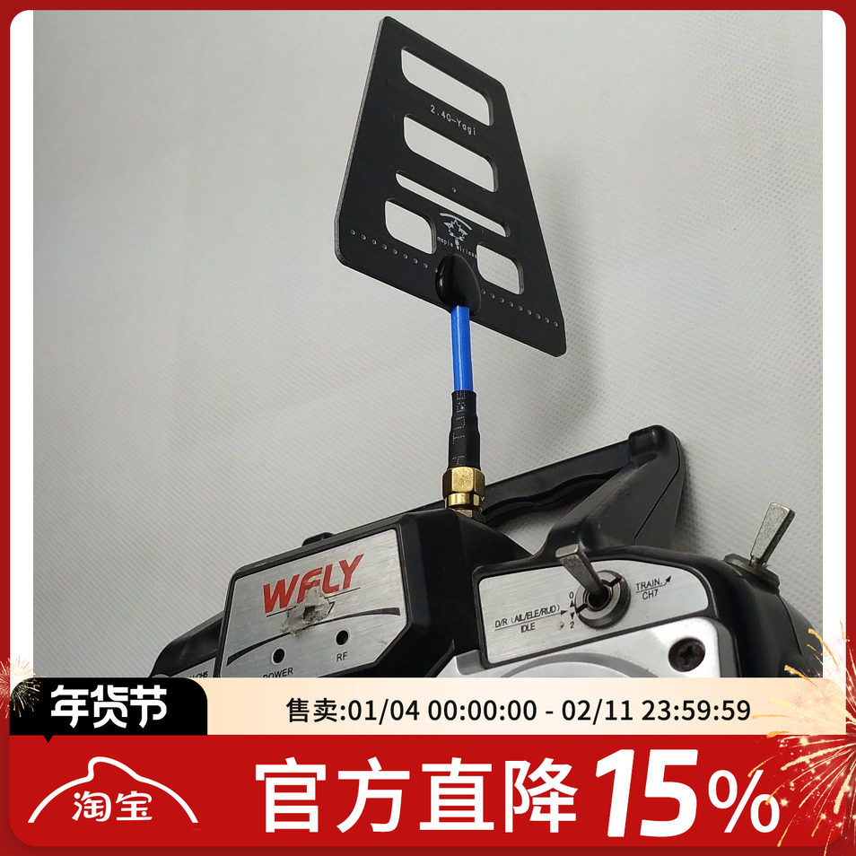 FPV梦工厂 枫叶2.4G遥控增程天线 wifi信号增强 图传天线