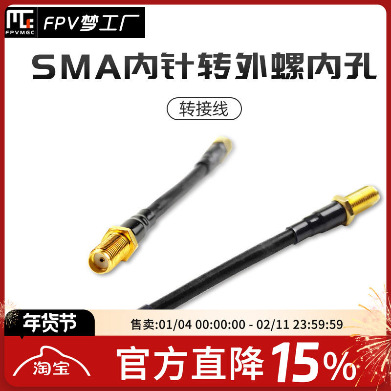 FPV 延长线 枫叶 SMA外螺纹 硬 内针转内孔 眼镜天线转接线转接头,玩具/童车/益智/积木/模型,遥控无人飞机零配件,淘宝优惠券,粉丝福利购,淘宝优惠卷