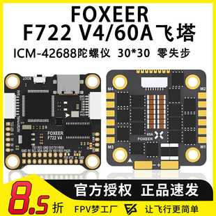 FOXEER F722 V4飞塔42688 飞控FPV遥控调参65A F4电调4合一128K