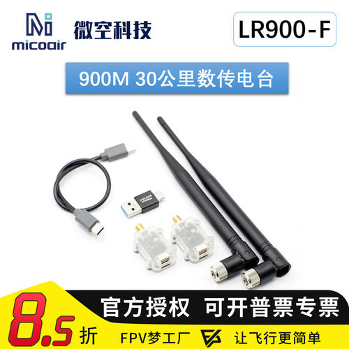 微空900M数传电台30KM大功率