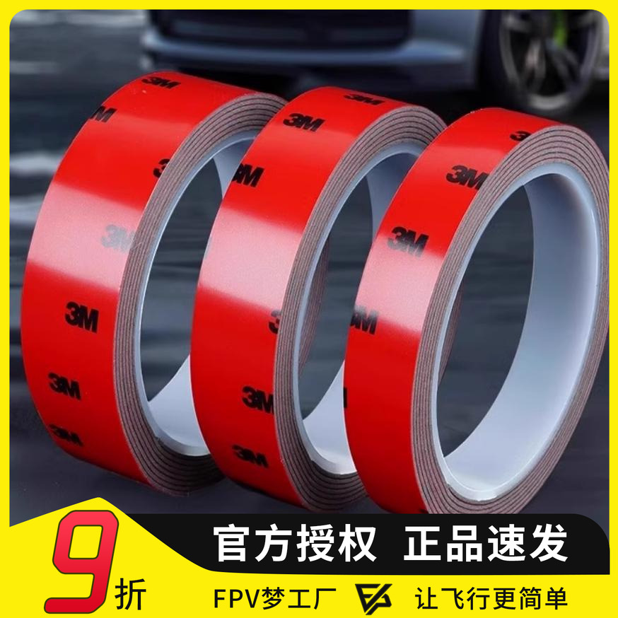 3m双面胶航模穿越机电调