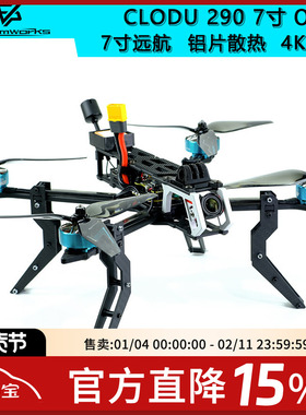 CLOUD 290 7寸大疆O4 DJI数传PNP散热FPV穿越机航模无人机投放器
