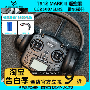 遥控器 开源 FPV CC2500 TX12 Radiomaster MARK OPENTX ELRS