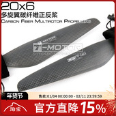 多轴 磨砂 多旋翼 TMotor 碳纤维正反碳桨 2060 打磨 20x6英寸